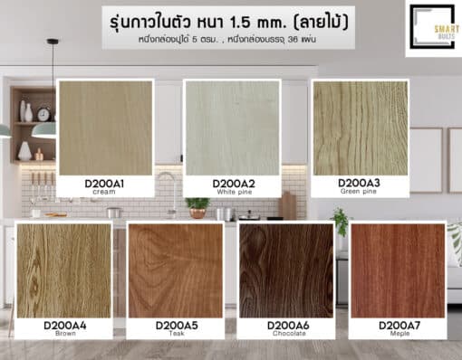 กระเบื้องยาง DIY ลายไม้