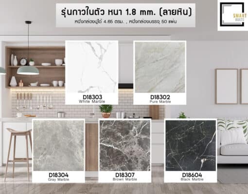 กระเบื้องยาง DIY ลายหินอ่อน